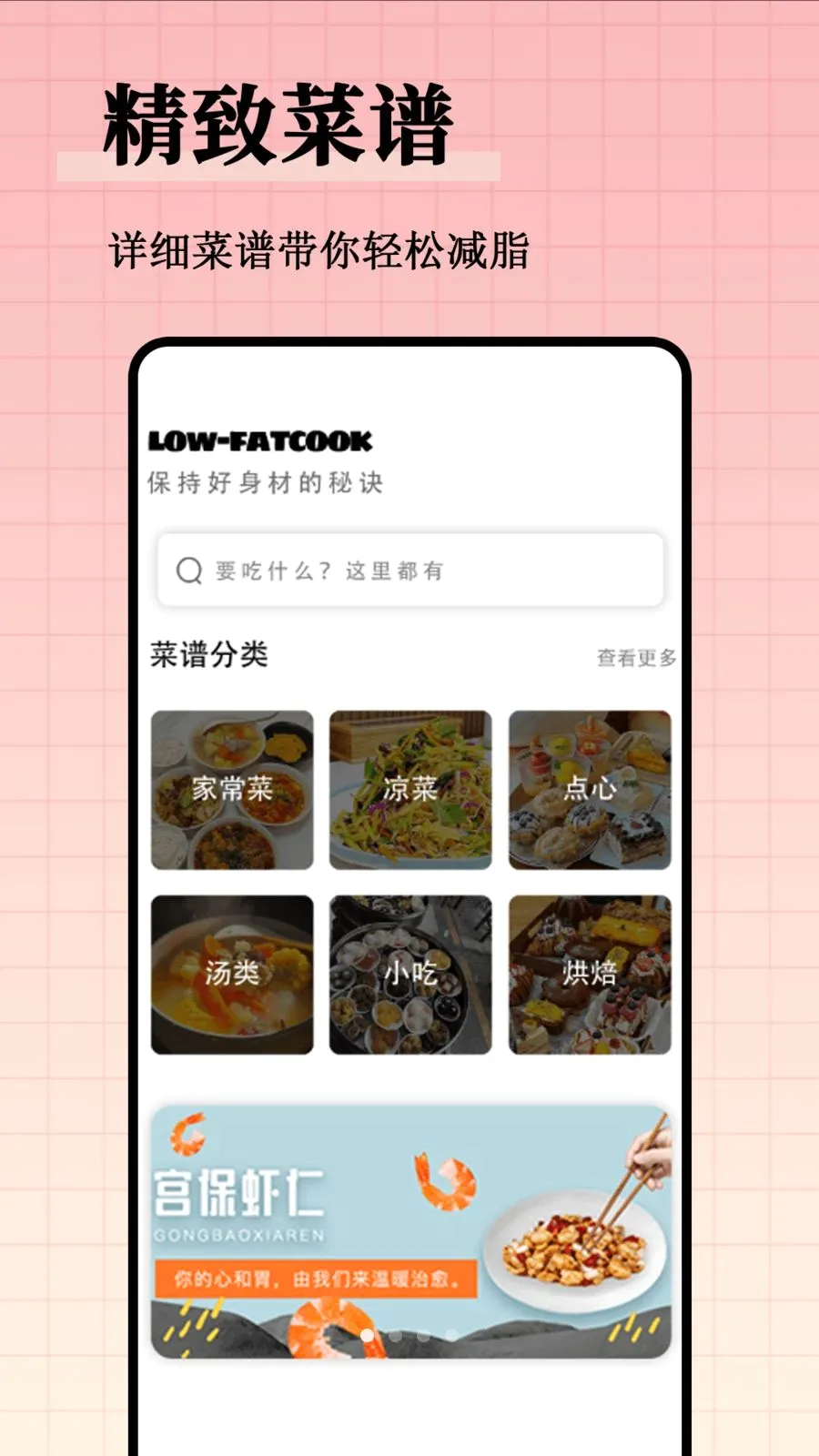 ��֬����ʳ�״�ȫv1.0.0 ��׿���ͼ