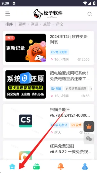 松子软件库2026官方最新版本