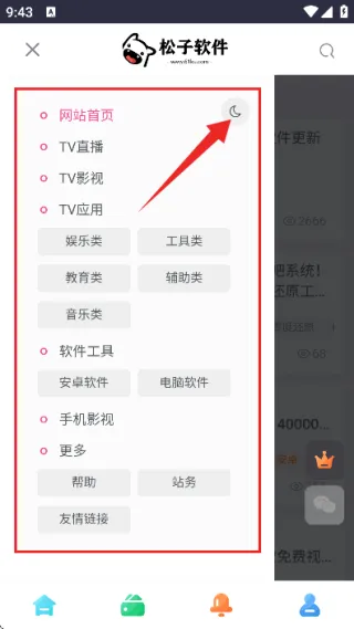 松子软件库2026官方最新版本