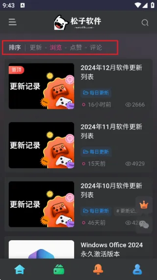 松子软件库2026官方最新版本
