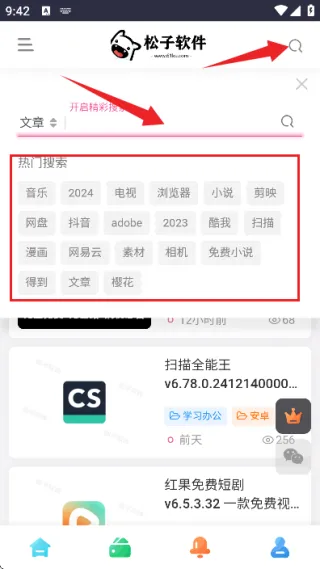 松子软件库2026官方最新版本