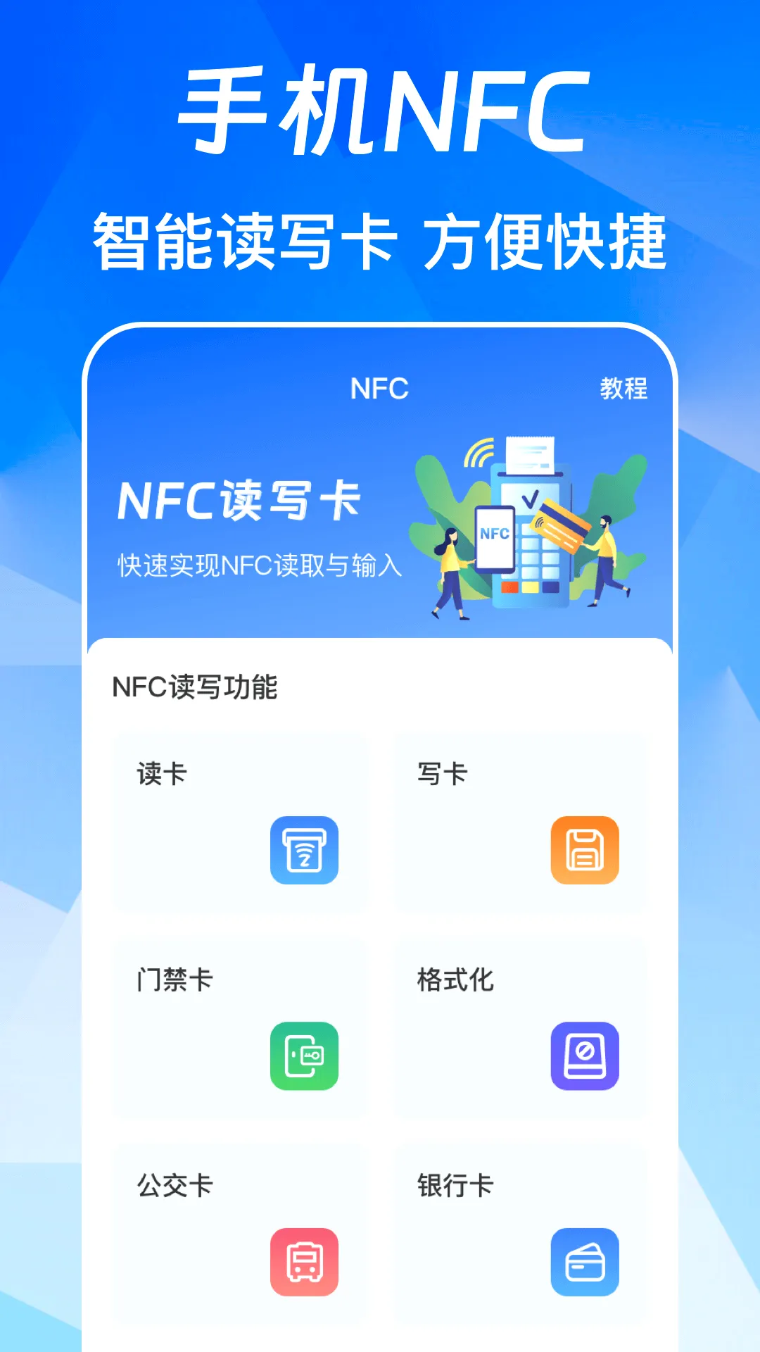 NFC��Ѱ�v3.0.6.306 �ֻ����ͼ