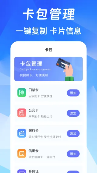 NFC免费版 NFC免费版