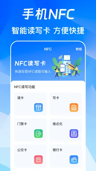 NFC免费版 NFC免费版