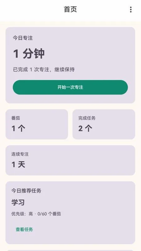 极致专注最新手机版 极致专注最新手机版