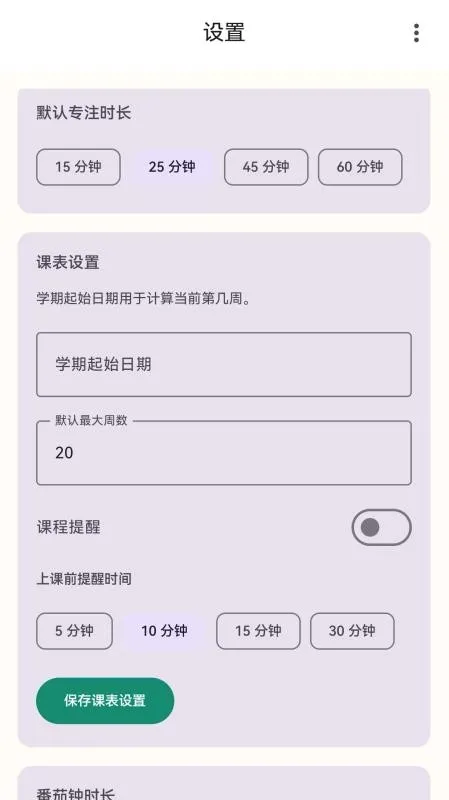 极致专注最新手机版 极致专注最新手机版