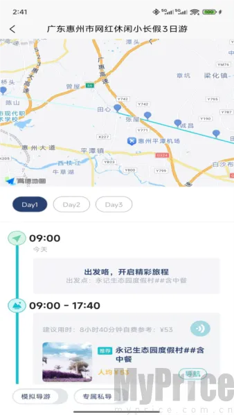 WeeGo旅行2026官方最新版本