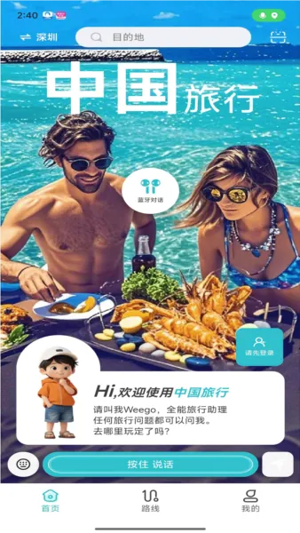 WeeGo����2026�ٷ����°汾v1.9.6 ��׿���ͼ