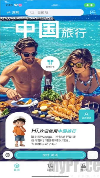 WeeGo旅行2026官方最新版本