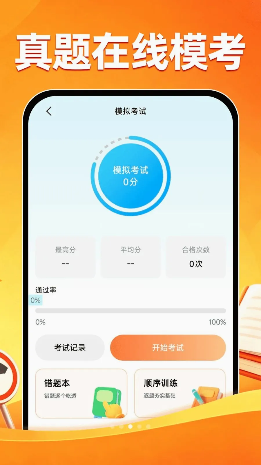 ��֤ˢ��һ��ͨv1.0.0 ��׿���ͼ