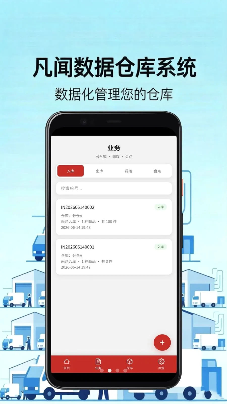 �������ݲֿ�ϵͳv5.3.9 ��׿���ͼ