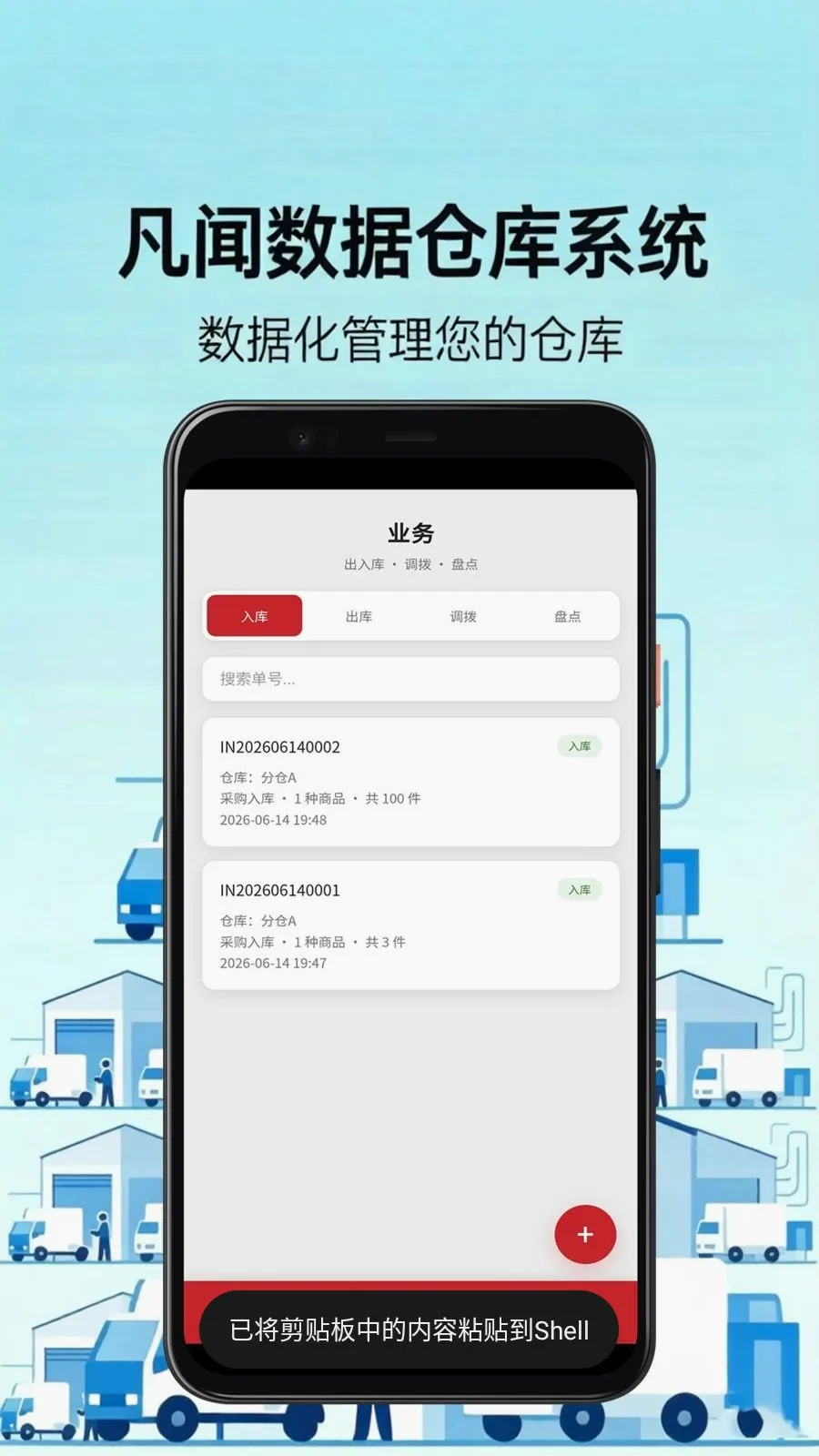 �������ݲֿ�ϵͳv5.3.9 ��׿���ͼ