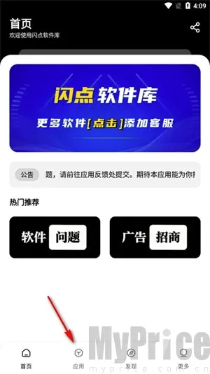 闪点软件库