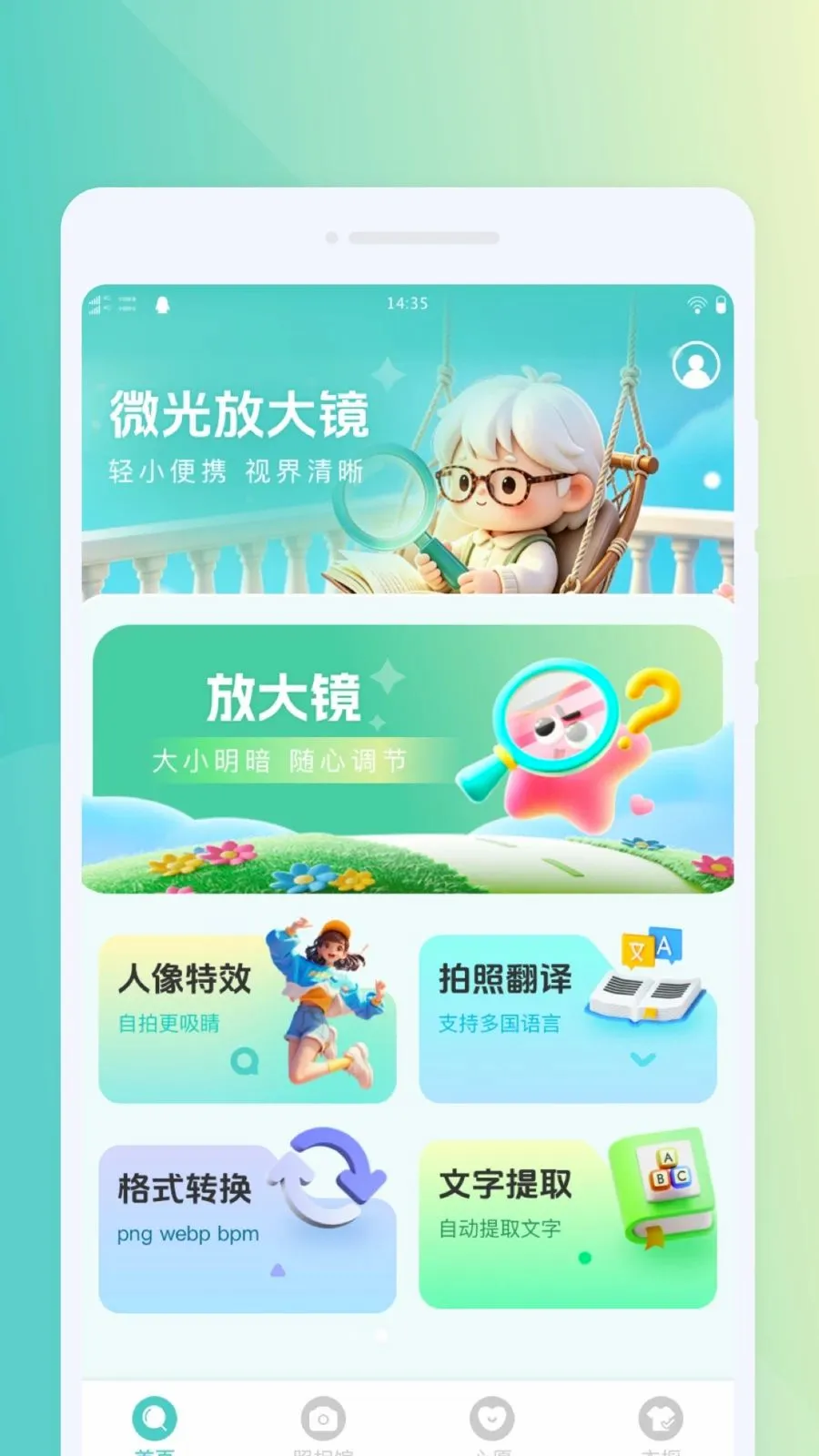 ΢���Я�Ŵ�v1.0.0 ��׿���ͼ