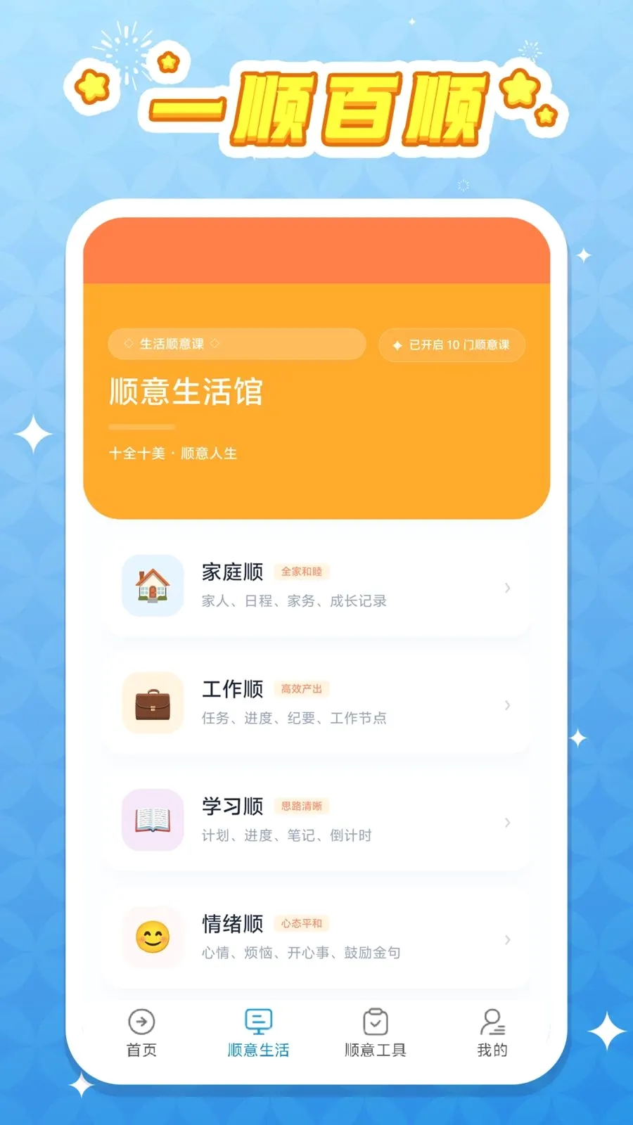 һ˳��˳��׿���ֻ���v1.0.1 ��׿���ͼ
