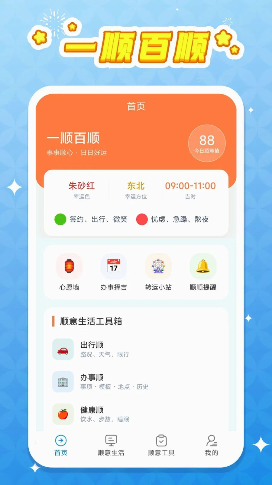 һ˳��˳��׿���ֻ���v1.0.1 ��׿���ͼ