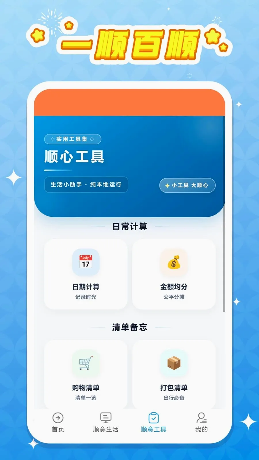 һ˳��˳��׿���ֻ���v1.0.1 ��׿���ͼ