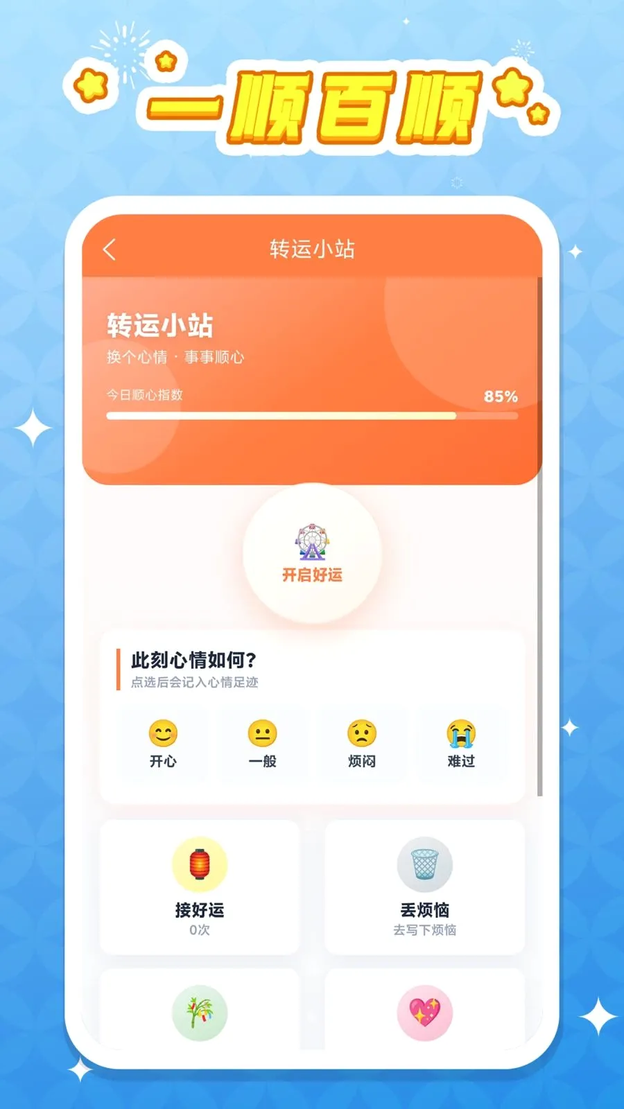 һ˳��˳��׿���ֻ���v1.0.1 ��׿���ͼ