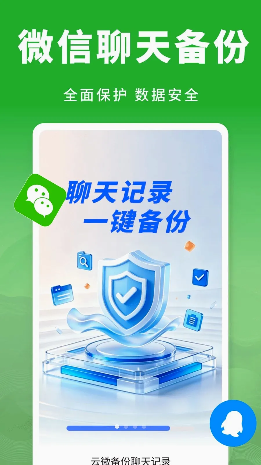 ��΢���������¼v1.0.0 �ֻ����ͼ