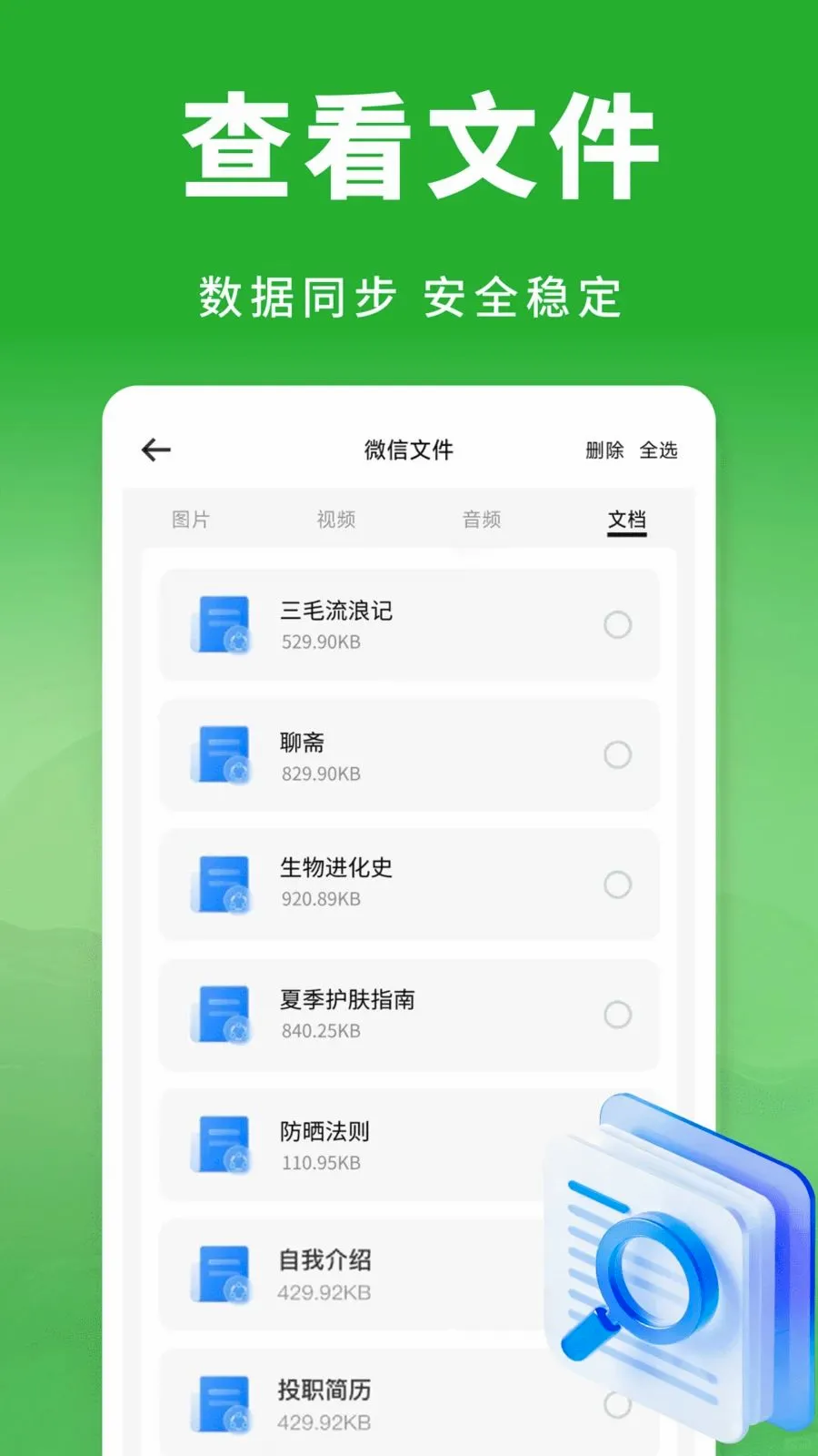 ��΢���������¼v1.0.0 �ֻ����ͼ