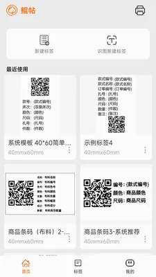������ǩ�༭��ӡ2026�ٷ����°汾v1.1.0 �ֻ����ͼ