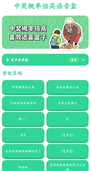 中奖概率倍高语音盒子 中奖概率倍高语音盒子