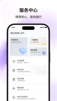 SCOOXv1.2.1 ��׿���ͼ