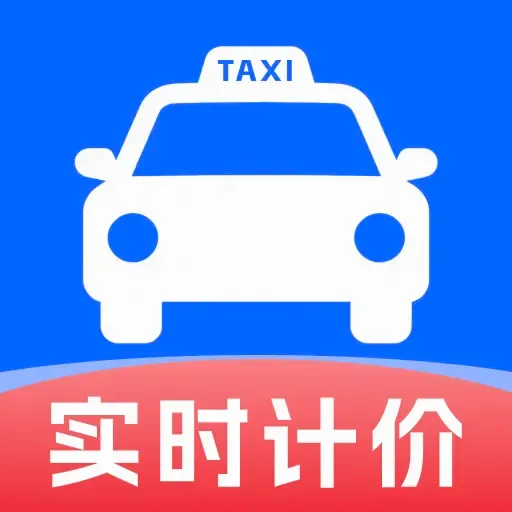���⳵ʵʱ�����2026���°汾v1.0.0 �ֻ���