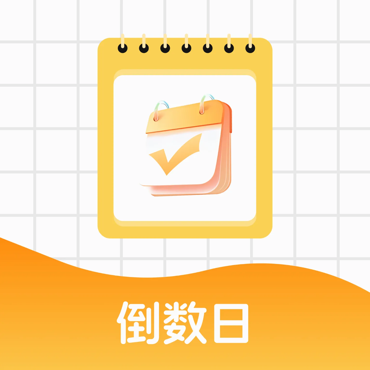 365����days2026���°汾v1.0.0 ��Ѱ�