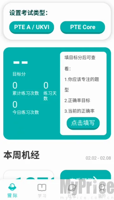 PTE猩际口语安卓版手机版 PTE猩际口语安卓版手机版