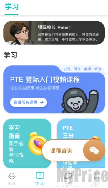 PTE猩际口语安卓版手机版