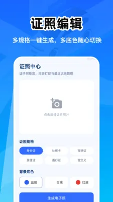 ��������֤�ܼ�v1.0.0 �ֻ����ͼ