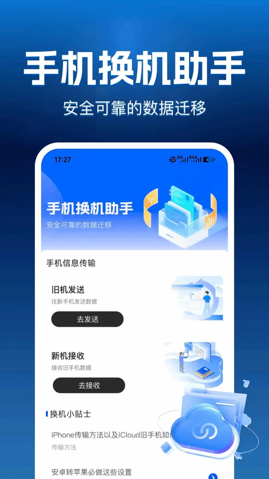 ���������ﰲ׿���ֻ���v1.0.0 ��׿���ͼ
