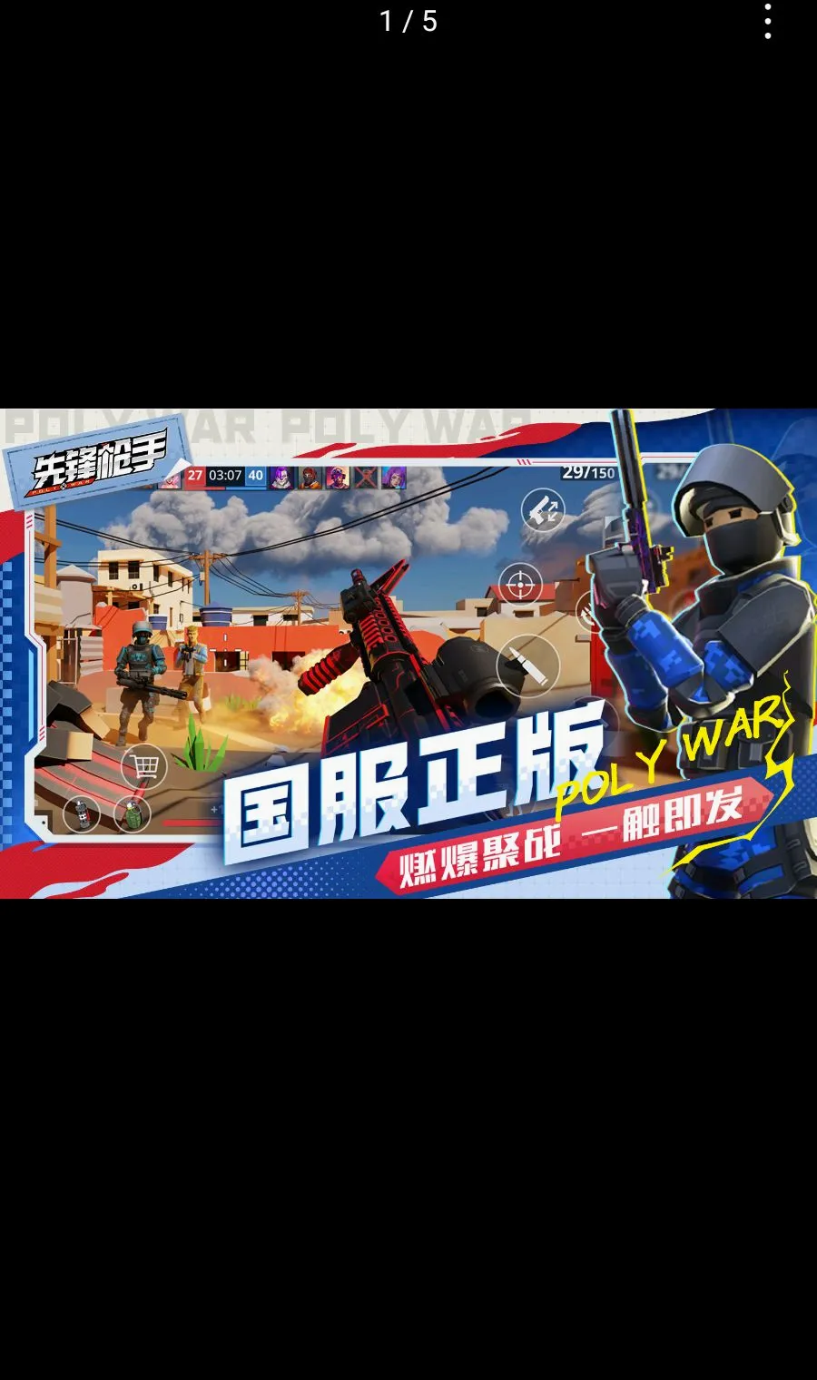�ȷ�ǹ��Polywar��ս��׿���ֻ���v1.01 ��Ѱ��ͼ