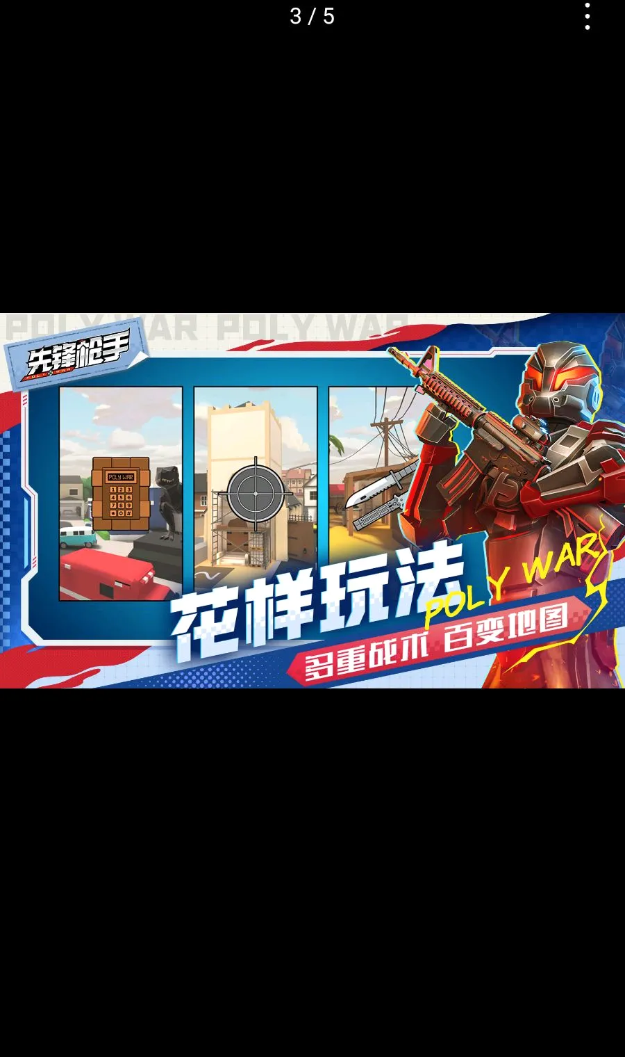 �ȷ�ǹ��Polywar��ս��׿���ֻ���v1.01 ��Ѱ��ͼ