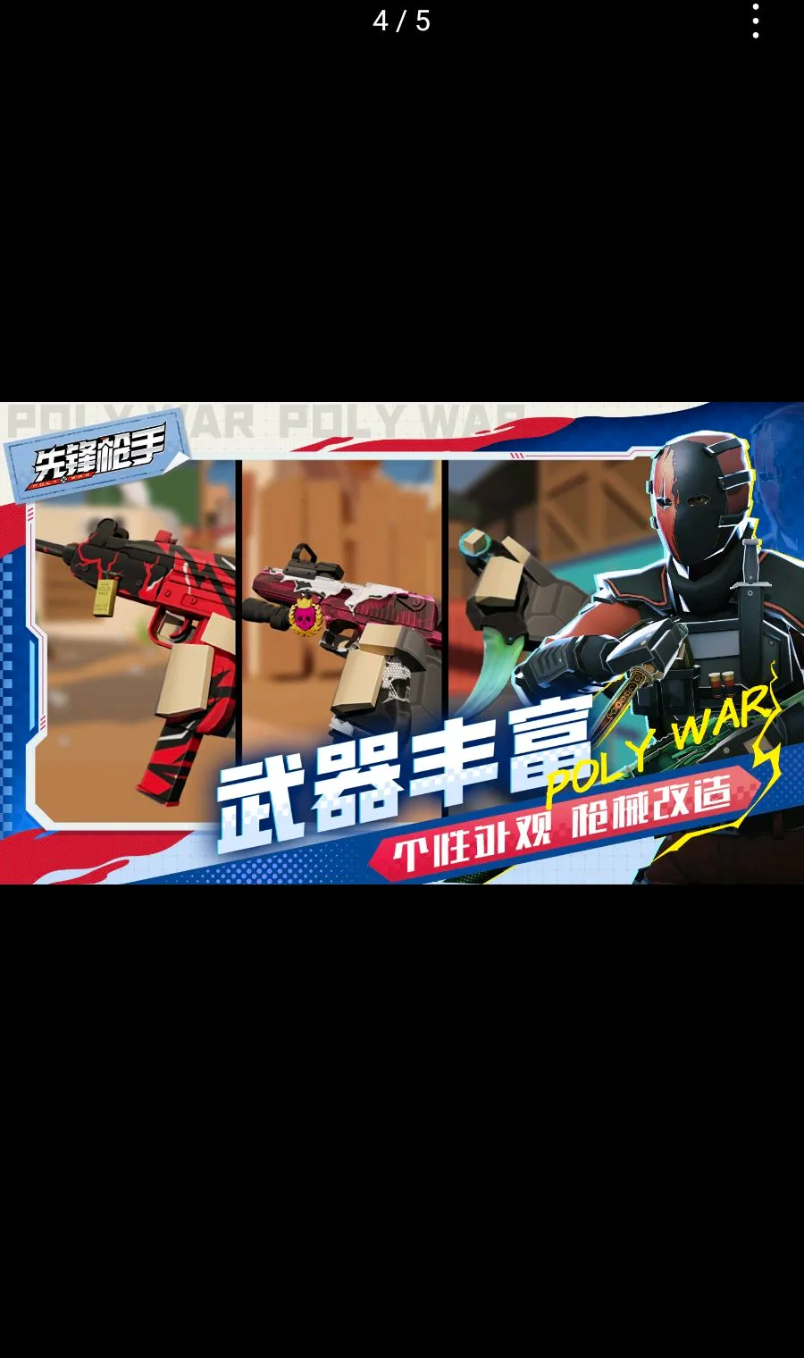 �ȷ�ǹ��Polywar��ս��׿���ֻ���v1.01 ��Ѱ��ͼ