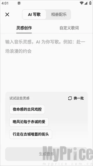 海绵音乐生成器2026最新版本