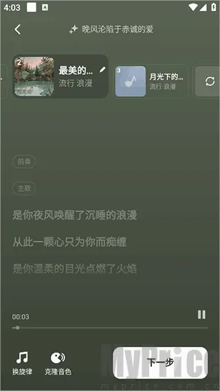 海绵音乐生成器2026最新版本