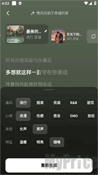 海绵音乐生成器2026最新版本