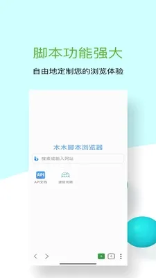 木木脚本浏览器2026官方最新版本 木木脚本浏览器2026官方最新版本