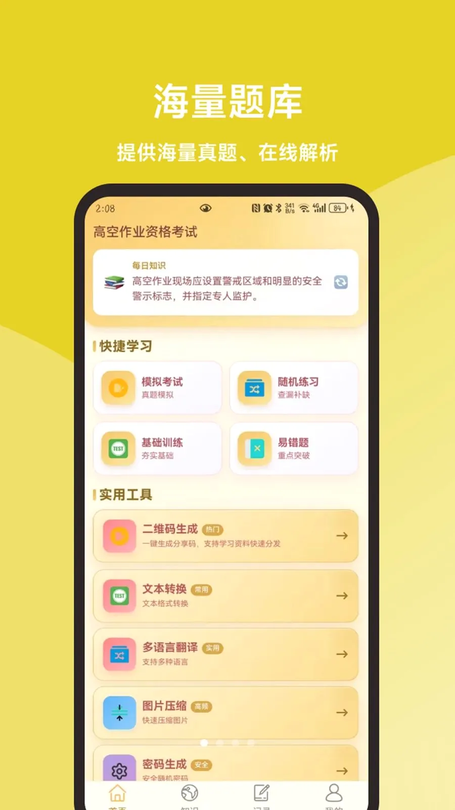 �߿���ҵ���һ��ͨv1.1.1 ��׿���ͼ