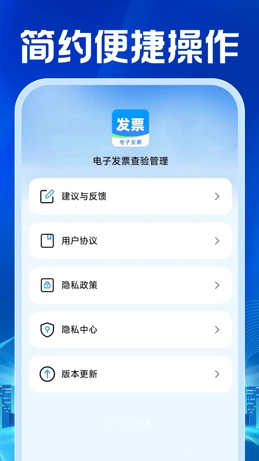 ���ӷ�Ʊ�������v1.0.0 �ֻ����ͼ