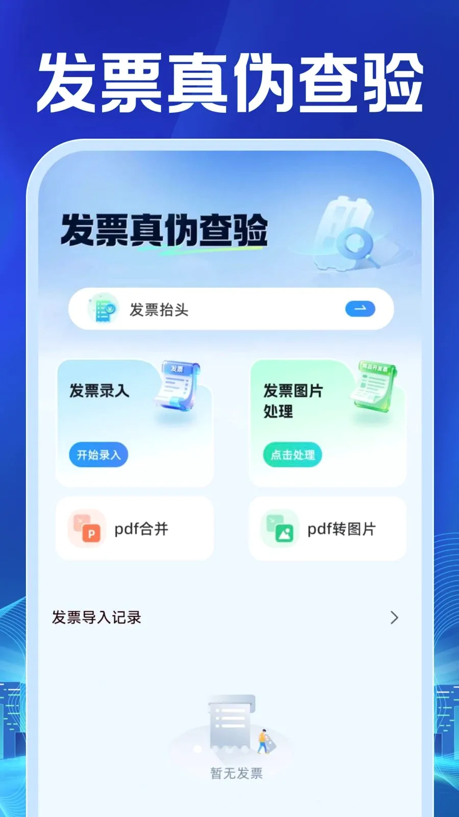 ���ӷ�Ʊ�������v1.0.0 �ֻ����ͼ