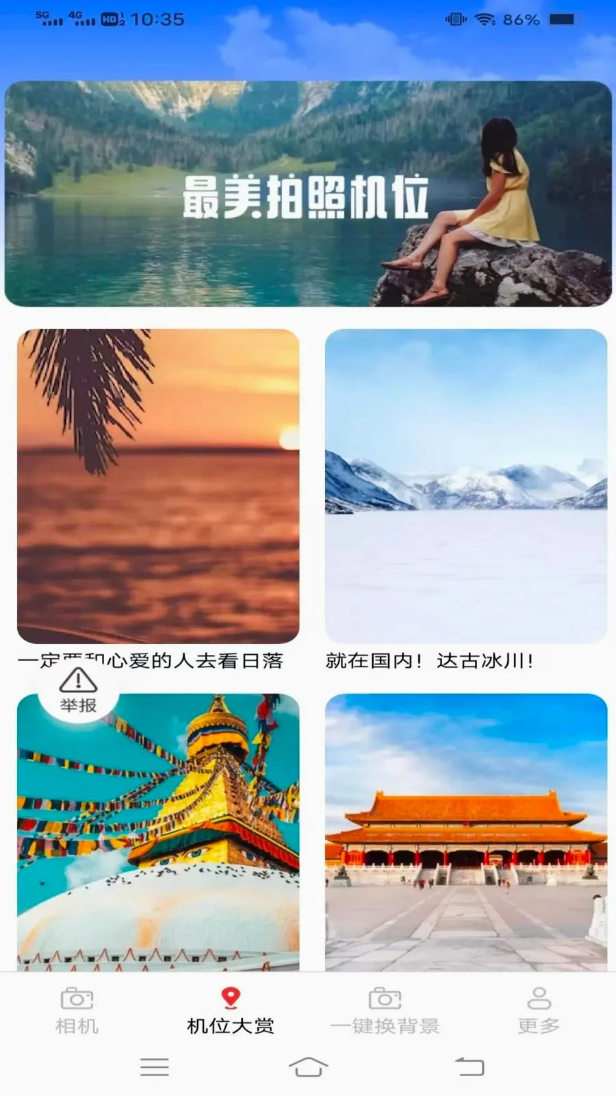 ��ʱ��������׿���ֻ���v3.6.5.2 ��Ѱ��ͼ