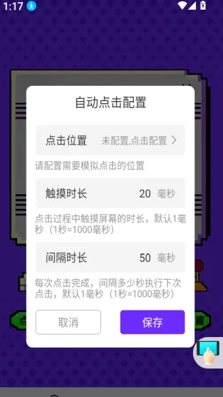 点击器-连点大师