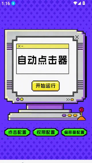 点击器-连点大师 点击器-连点大师