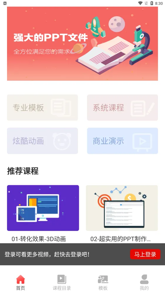 PPT制作大全 PPT制作大全