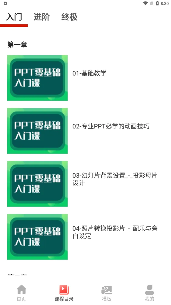 PPT������ȫv1.0.6 ��׿���ͼ