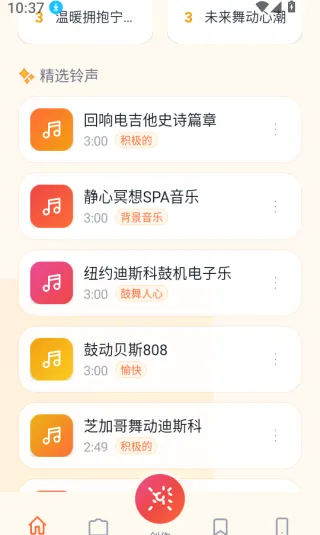 铃库免费铃声