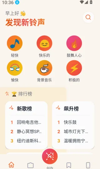 铃库免费铃声